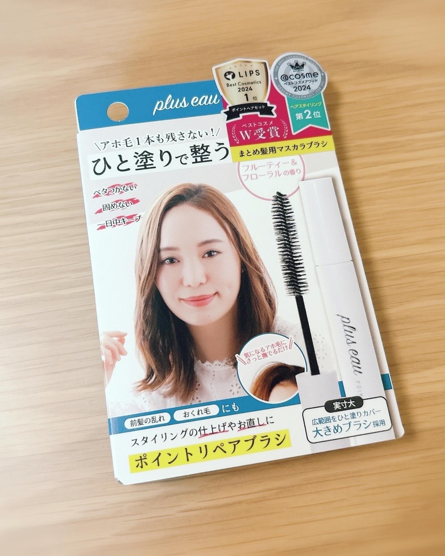 ポイントリペア/plus eau/ヘアジェルを使ったクチコミ（1枚目）