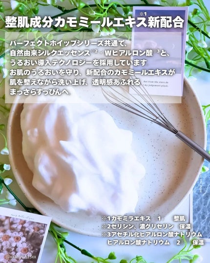 センカ プレミアムパーフェクトホイップクリア (医薬部外品)/SENKA(専科)/洗顔フォームを使ったクチコミ(3枚目)