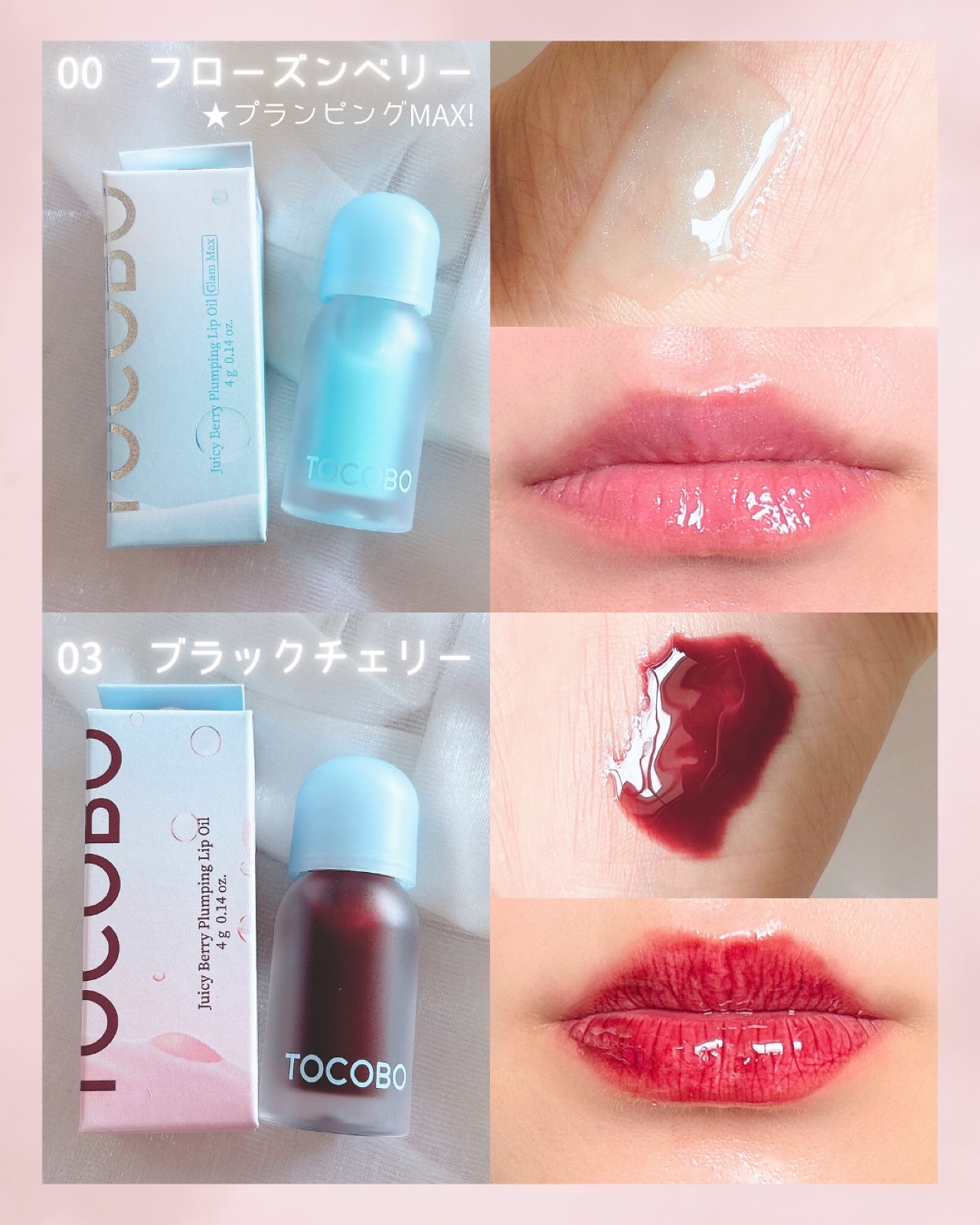 ジューシーベリープランピングリップオイル/TOCOBO/リップグロスを使ったクチコミ（3枚目）