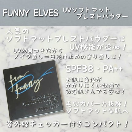 UVソフトマットプレストパウダー/FUNNY ELVES方里/プレストパウダーを使ったクチコミ(2枚目)