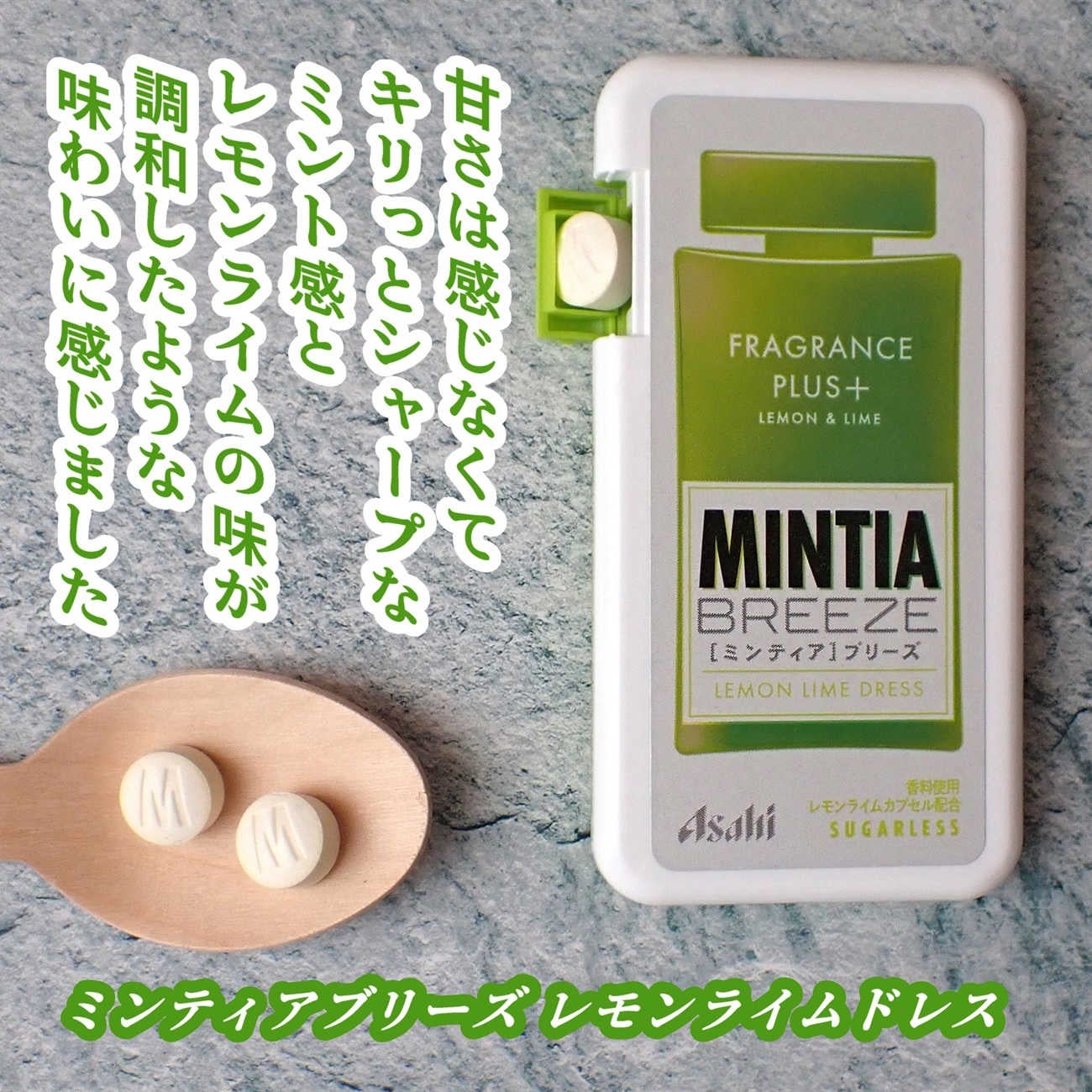 ミンティア ブリーズ/アサヒフードアンドヘルスケア/食品を使ったクチコミ(3枚目)