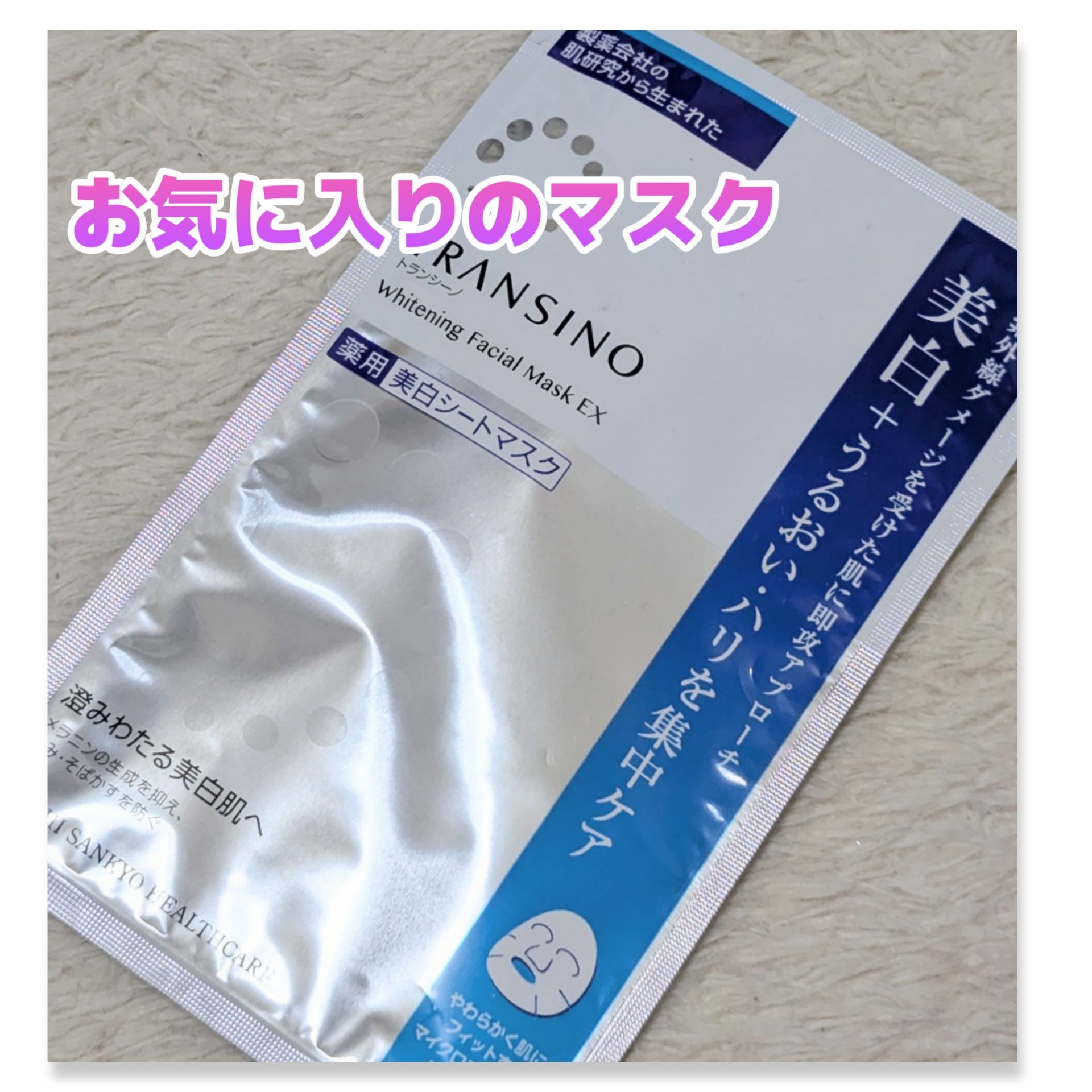 トランシーノ　薬用ホワイトニングフェイシャルマスク　EX シートパック トランシーノ ホワイトニング 4点セット 美白  | トランシーノ
