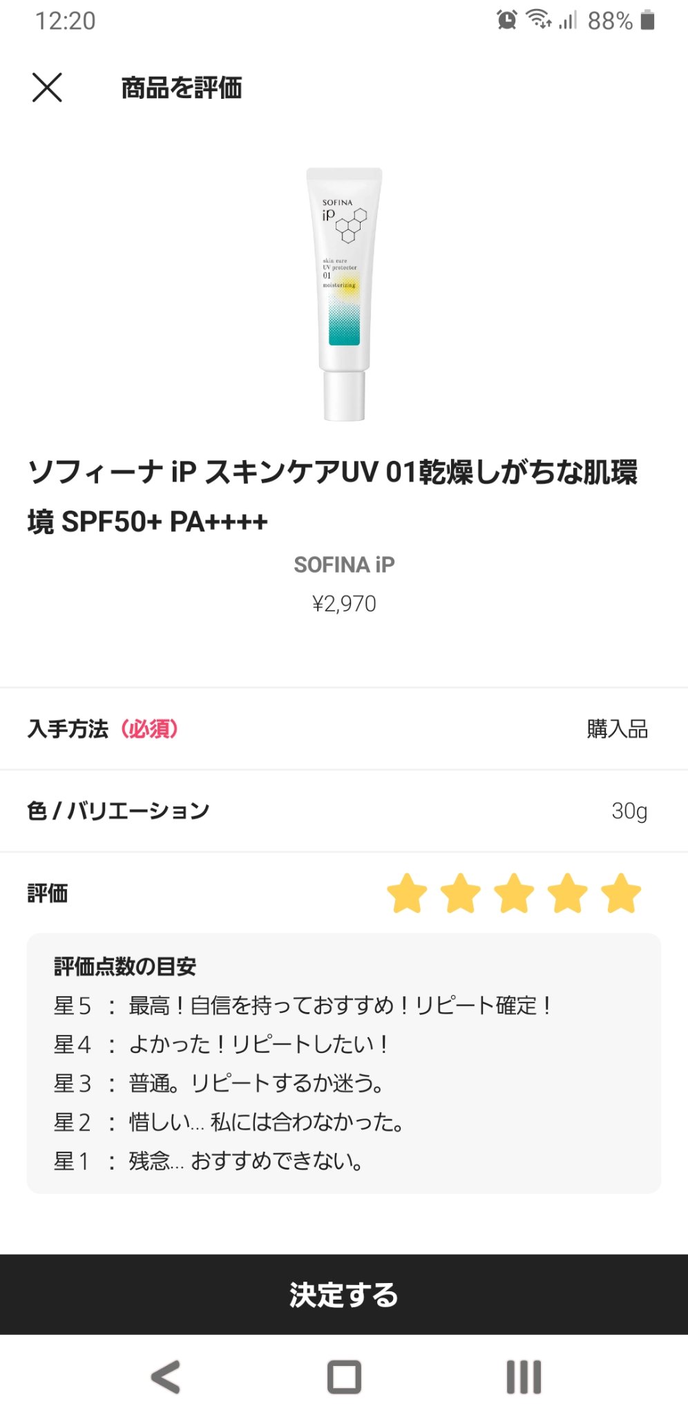 ソフィーナ iP スキンケアUV 01乾燥しがちな肌環境 SPF50+ PA++++ 30g/SOFINA iP/日焼け止めクリームを使ったクチコミ（1枚目）