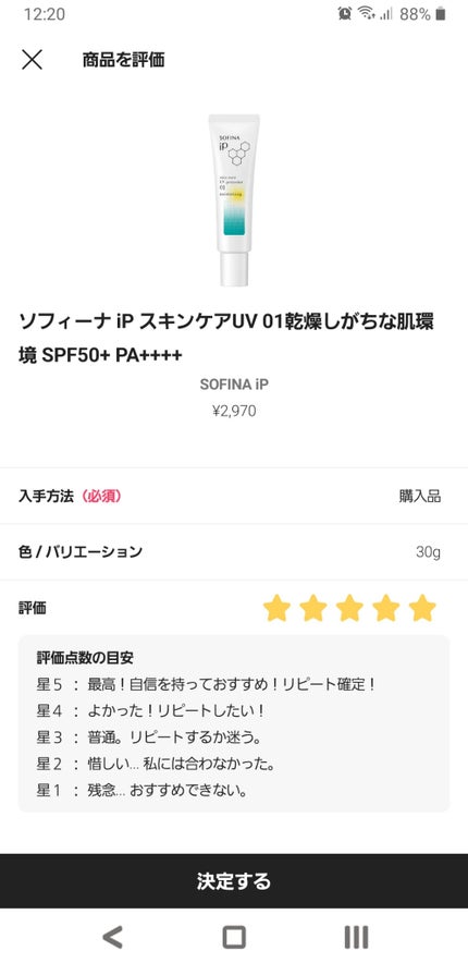 ソフィーナ iP スキンケアUV 01乾燥しがちな肌環境 SPF50+ PA++++/SOFINA iP/日焼け止めクリームを使ったクチコミ(1枚目)