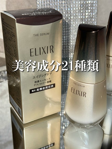 takamura /コスメ on LIPS 「エリクシール ザセラムaa(医薬部外品)¥8,910(税込)参..」(2枚目)
