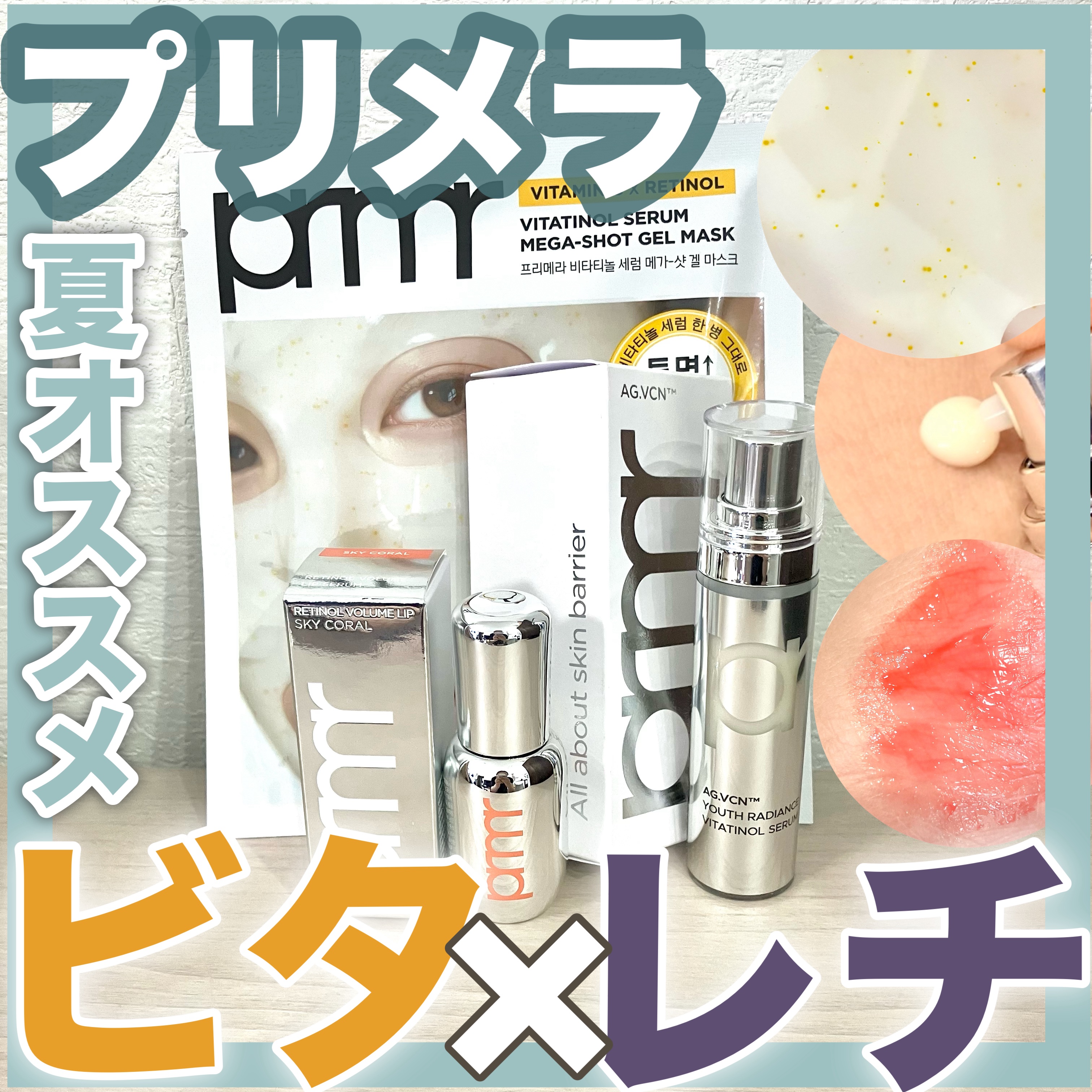 レチノール ボリューム リップセラム/primera/リップグロスを使ったクチコミ（1枚目）