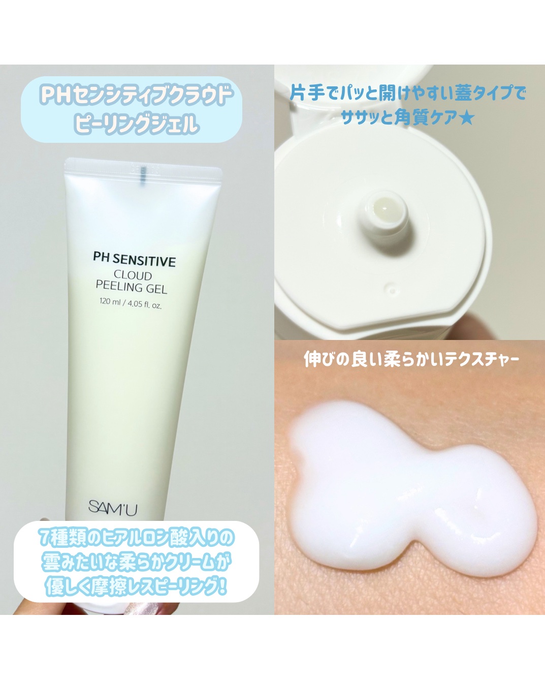 PHセンシティブクラウドピーリングジェル/SAM'U/ピーリングを使ったクチコミ（2枚目）