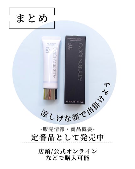 アディクション スキンプロテクター ソフトグロウ 001 Pure Blue /ADDICTION/化粧下地の画像