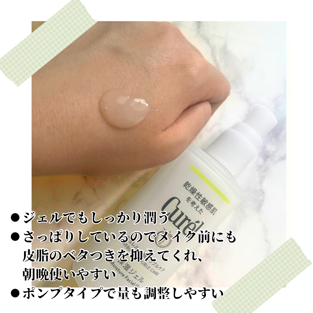 皮脂トラブルケア 保湿ジェル/キュレル/化粧水を使ったクチコミ（2枚目）
