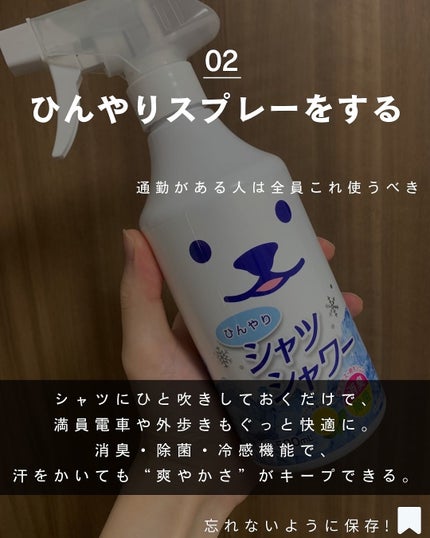 ひんやりシャツシャワー ミント&グレープフルーツの香り/ときわ商会/デオドラント・制汗剤を使ったクチコミ(3枚目)