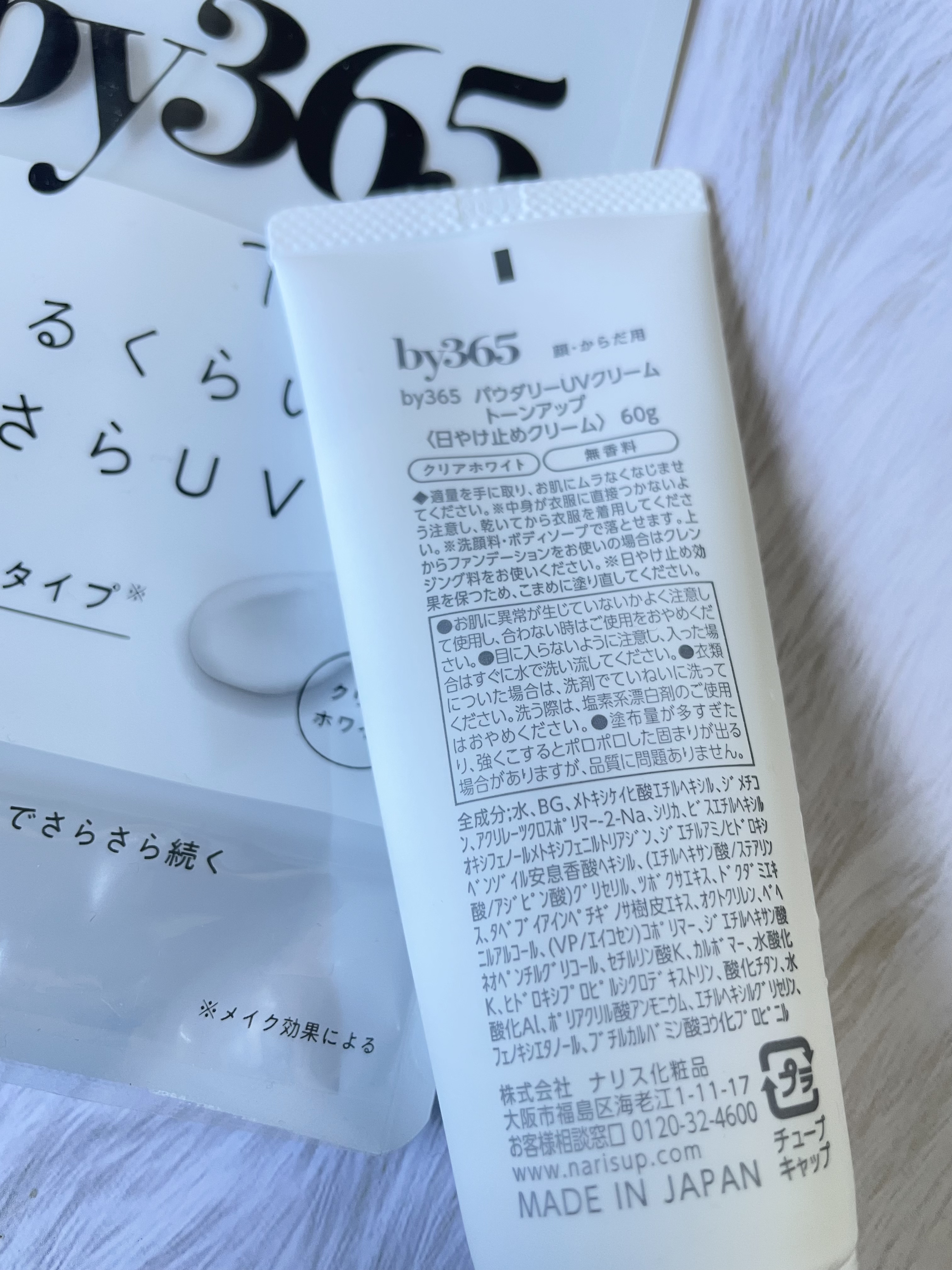 by365 パウダリーUVクリーム トーンアップ/ナリスアップ/日焼け止め・UVケアを使ったクチコミ（2枚目）