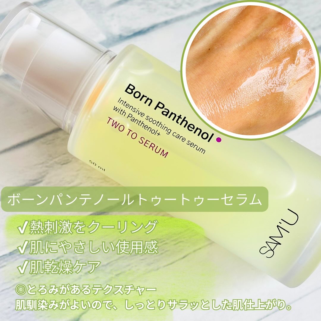 ボーンパンテノールピールトナー/SAM'U/化粧水を使ったクチコミ（3枚目）