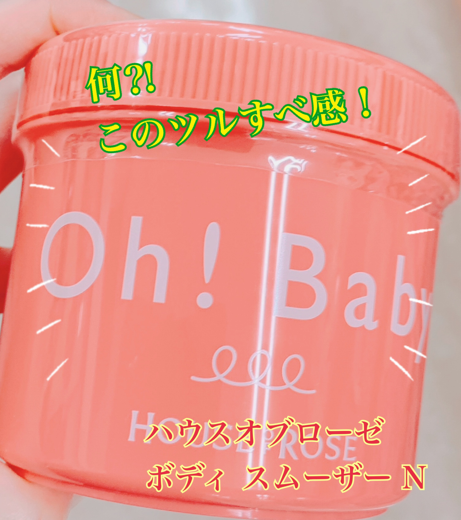 ボディ スムーザー /ハウス オブ ローゼ/ボディスクラブを使ったクチコミ（1枚目）