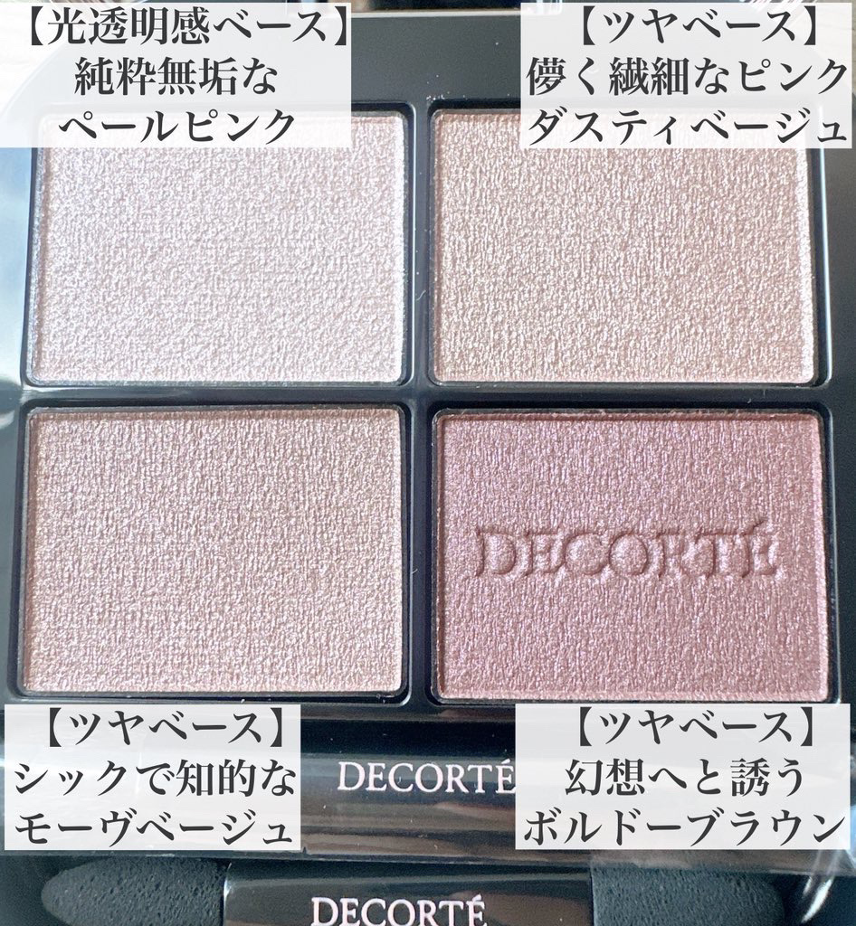 スキンシャドウ デザイニング パレット 04 Ballerina/DECORTÉ/アイシャドウパレットを使ったクチコミ（3枚目）