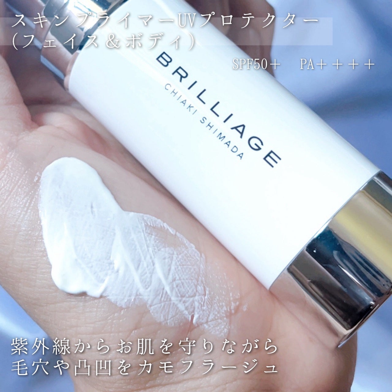 スキンプライマー UV プロテクター(フェイス&ボディ)/ブリリアージュ/化粧下地を使ったクチコミ(3枚目)