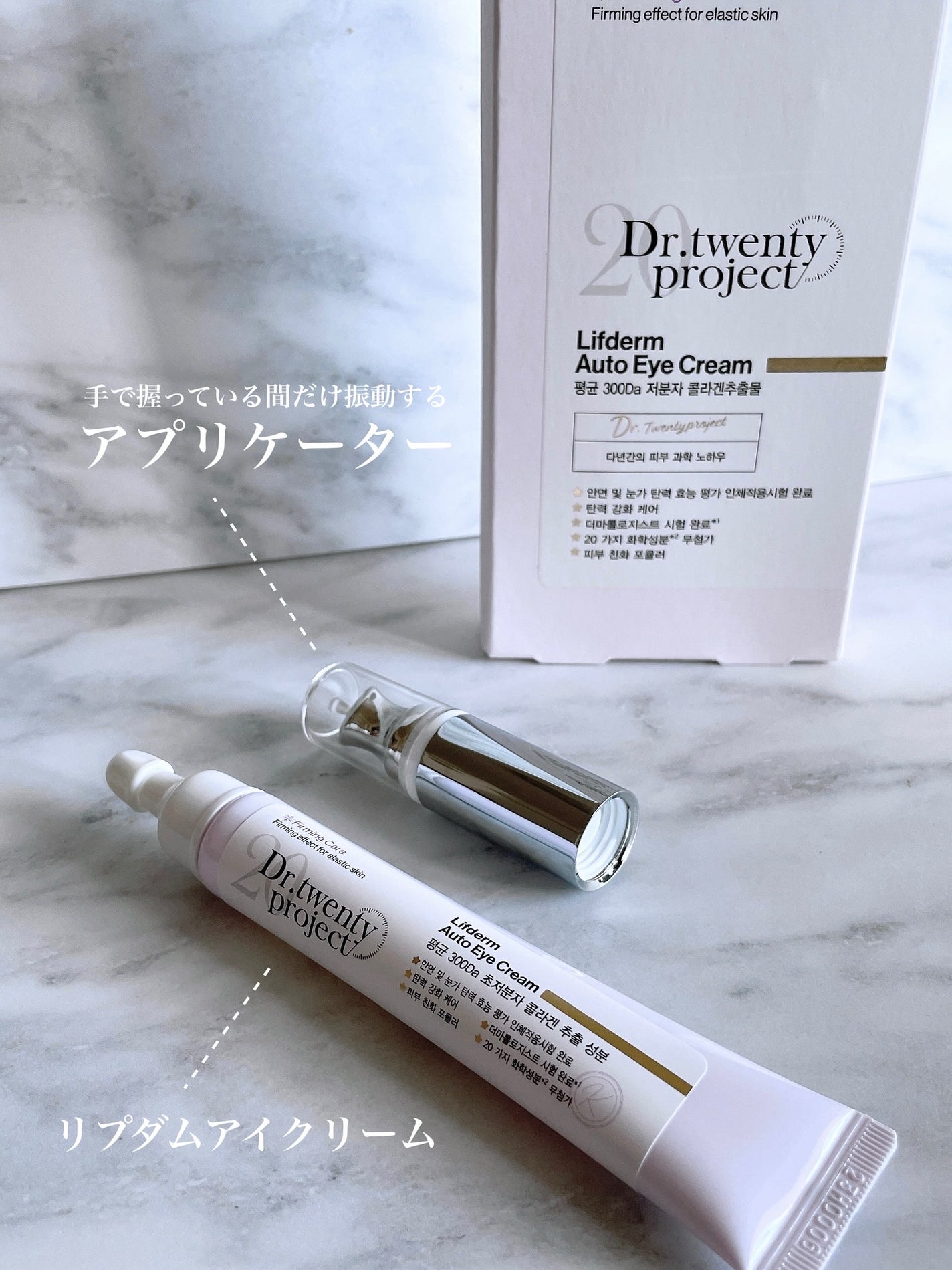 リプダム オートアイクリーム/Dr.Twenty Project/アイケア・アイクリームを使ったクチコミ(2枚目)