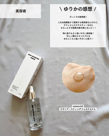 スキンブースティングフォルテセラム/essenciel/美容液を使ったクチコミ(7枚目)
