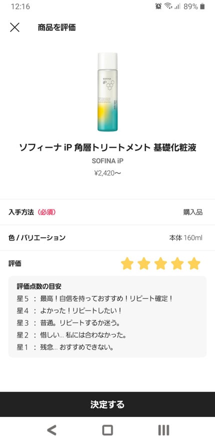 ソフィーナ iP 角層トリートメント 基礎化粧液/SOFINA iP/化粧水を使ったクチコミ(1枚目)