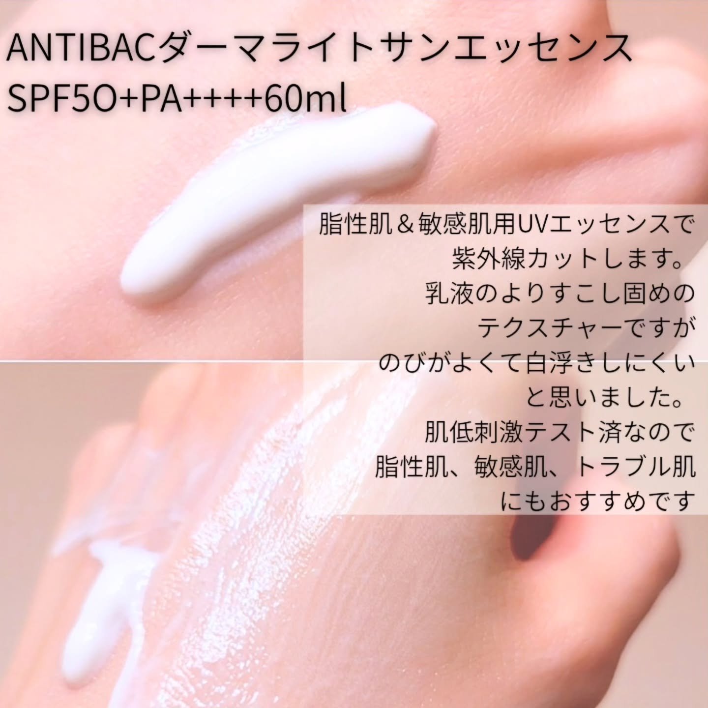 アンティバック ダーマライトサンエッセンス SPF50+ PA+++/Dr.Oracle/日焼け止めローションを使ったクチコミ（2枚目）