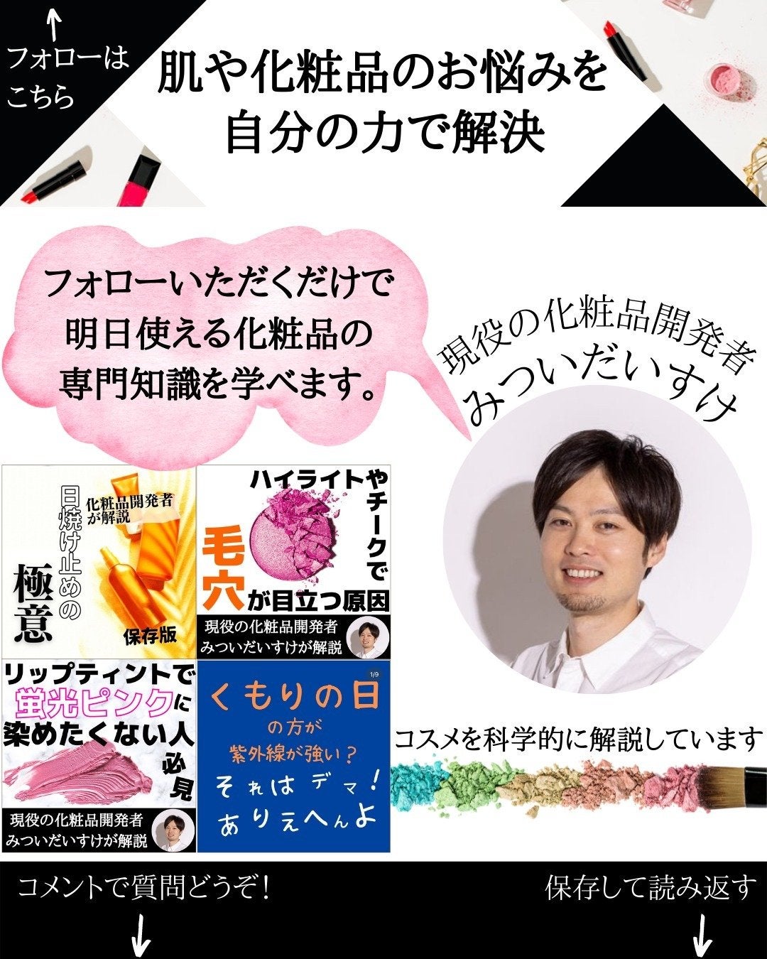みついだいすけ on LIPS 「長年に渡って日焼け止めはこまめに塗り直しましょうと言われ続けて..」(10枚目)