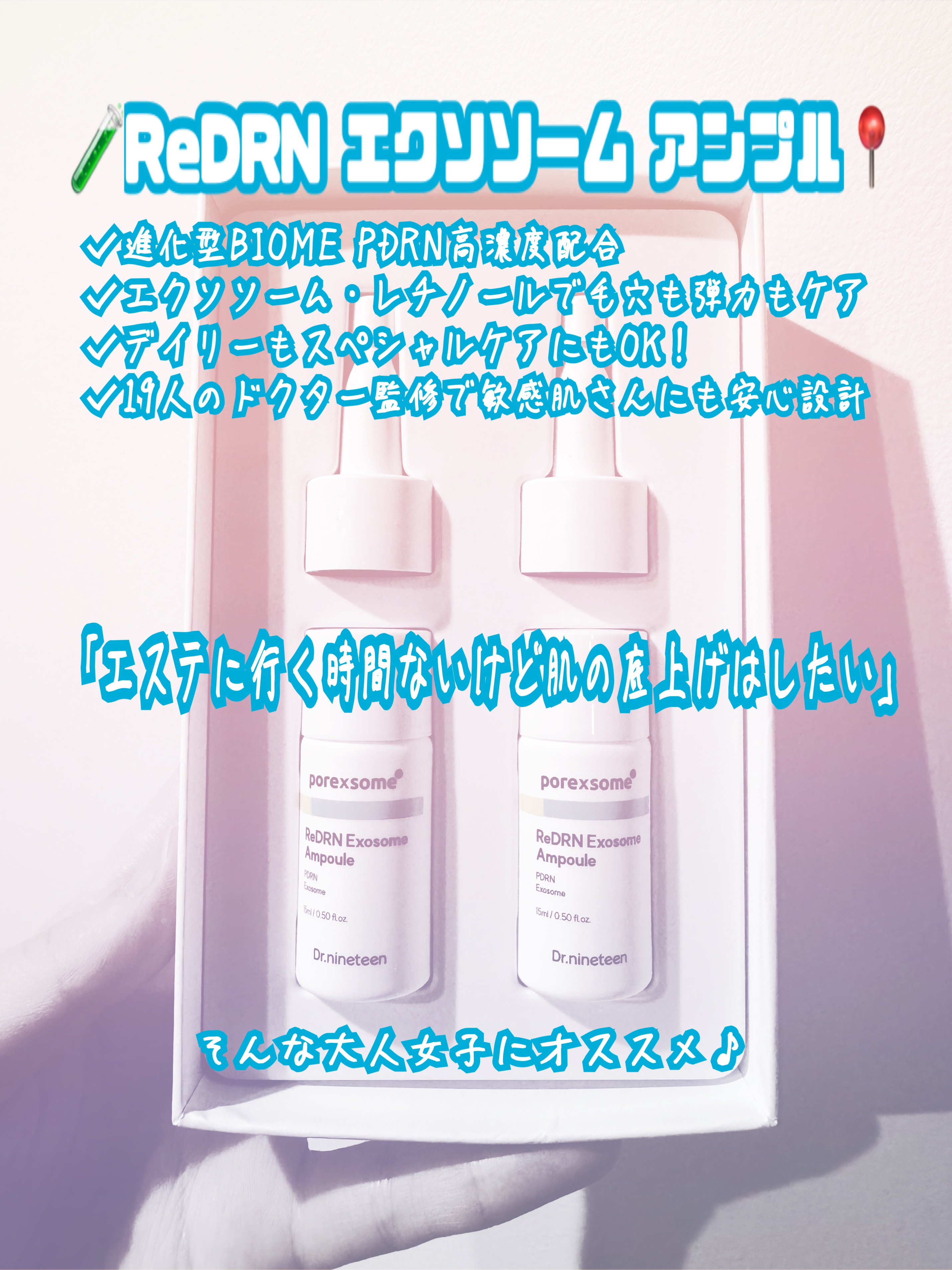 ReDRNエクソソームアンプル/Dr.nineteen/美容液を使ったクチコミ（2枚目）