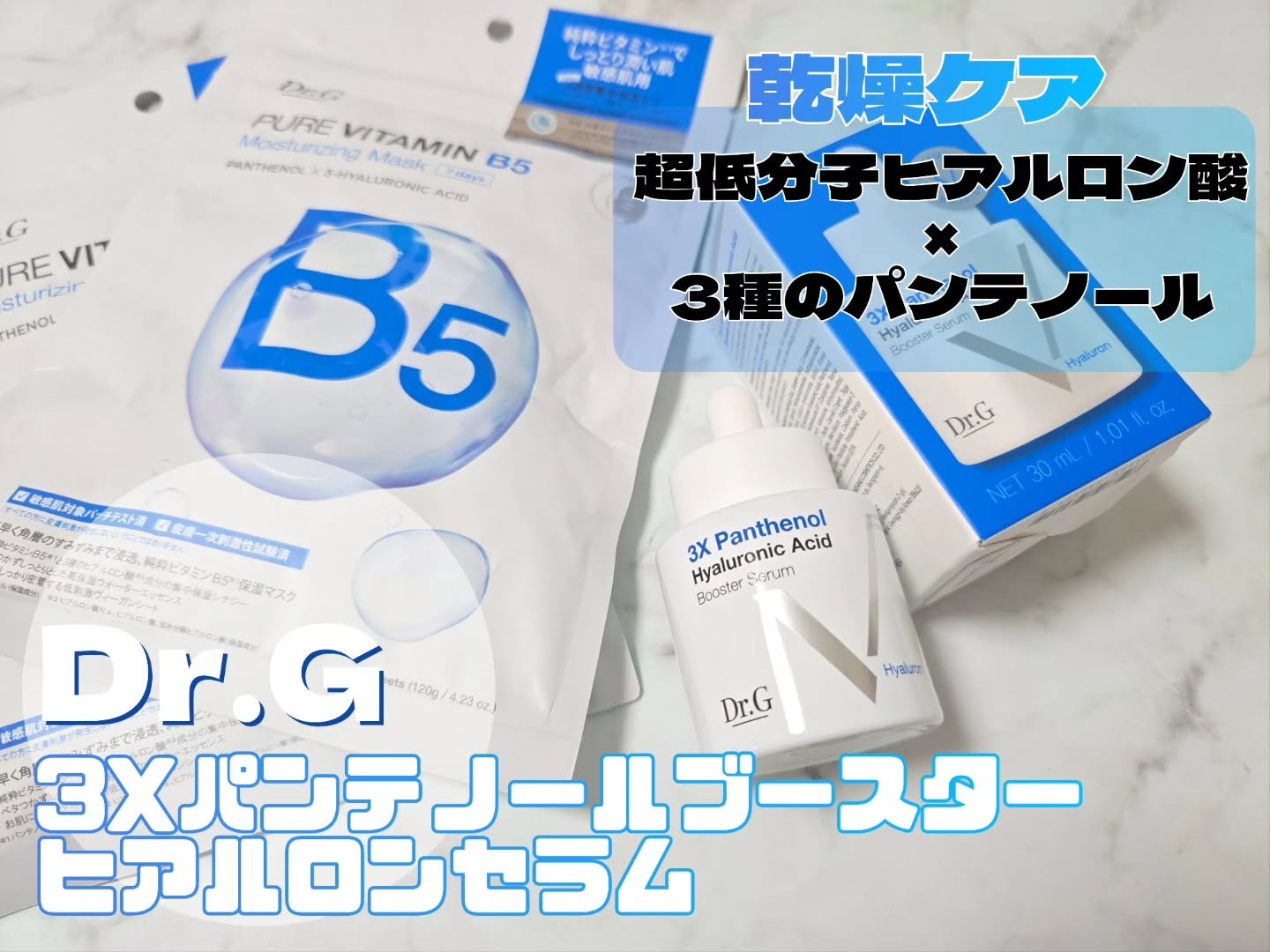 ドクタージー ピュア ビタミンB モイスチャライジングマスク/Dr.G/シートマスク・パックを使ったクチコミ（1枚目）