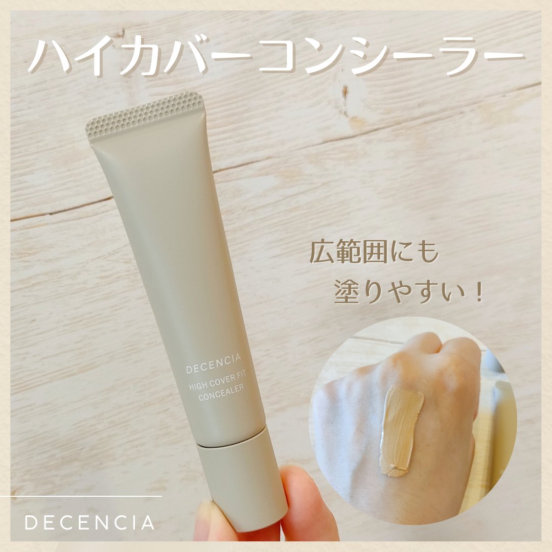 ディセンシア ハイカバーフィット コンシーラー/DECENCIA/リキッドコンシーラーを使ったクチコミ（1枚目）