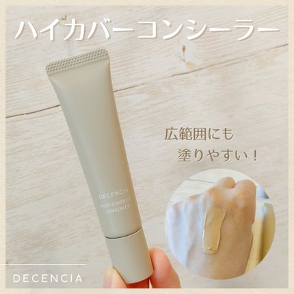 ディセンシア ハイカバーフィット コンシーラー/DECENCIA/リキッドコンシーラーを使ったクチコミ(1枚目)