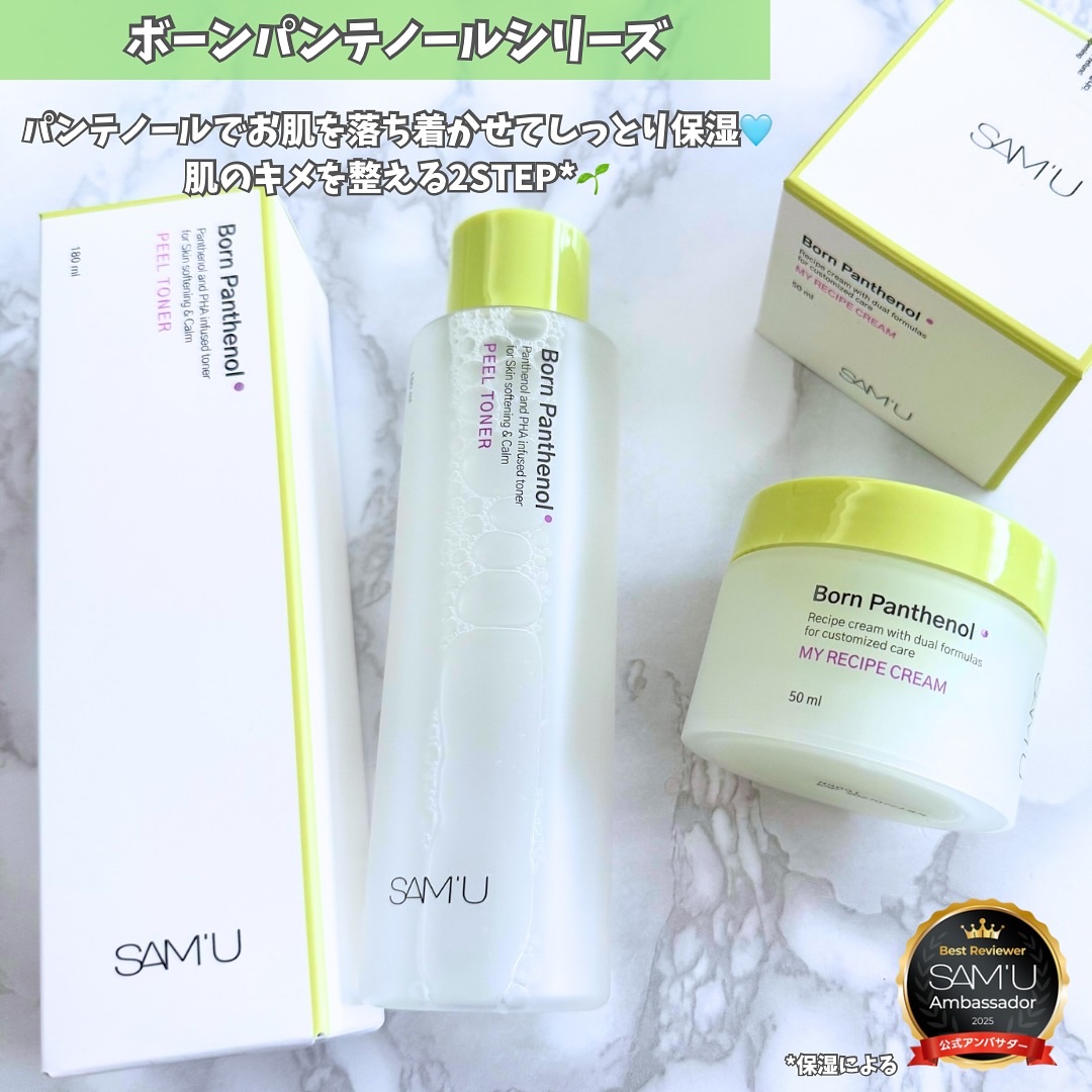 ボーンパンテノールピールトナー/SAM'U/化粧水を使ったクチコミ（2枚目）