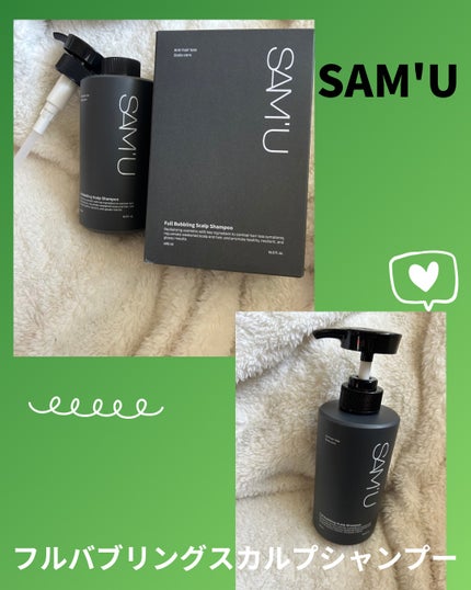 フルバブリングスカルプシャンプー/SAM'U/頭皮ケアを使ったクチコミ(1枚目)