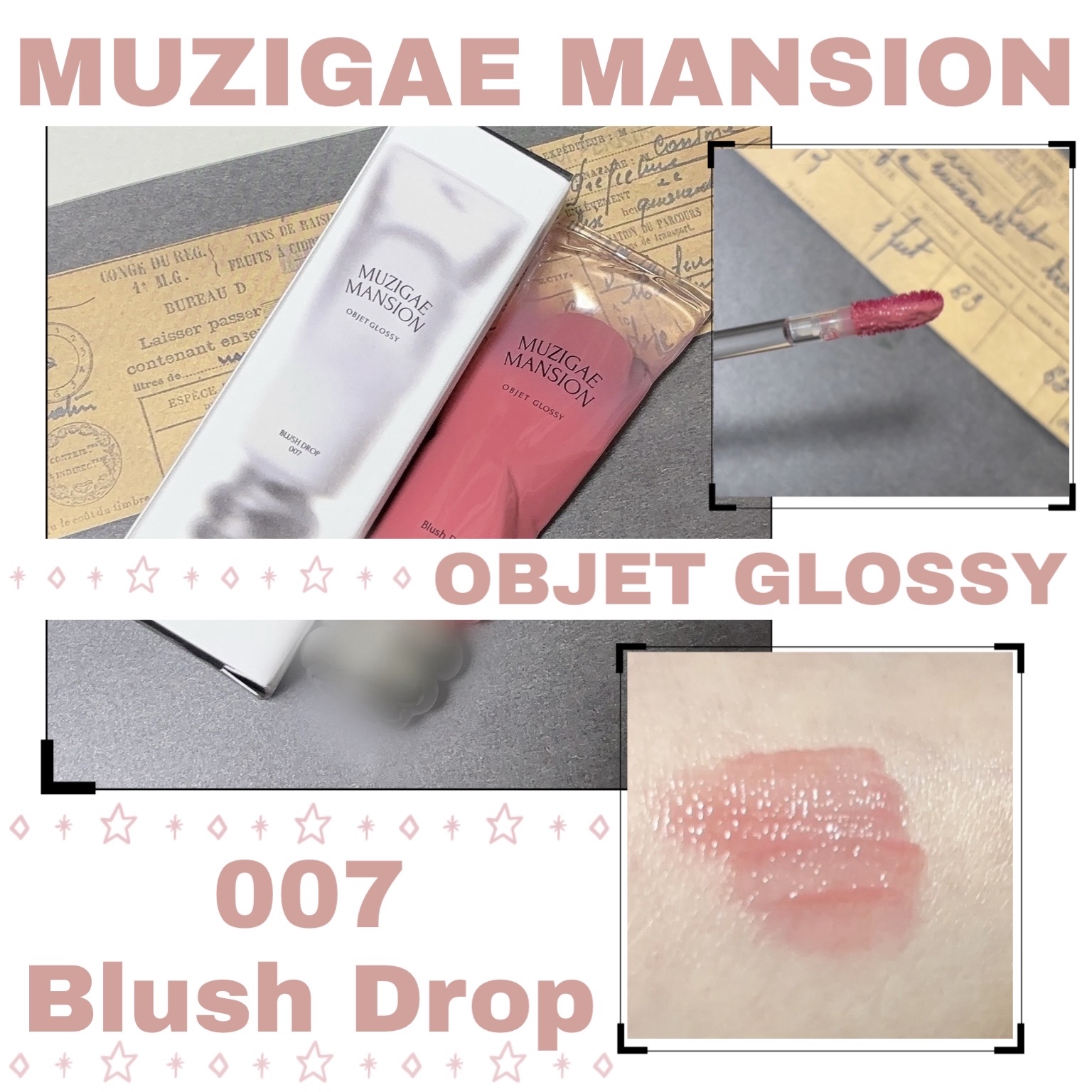 オブジェ グロッシー/MUZIGAE MANSION/リップグロスを使ったクチコミ（1枚目）