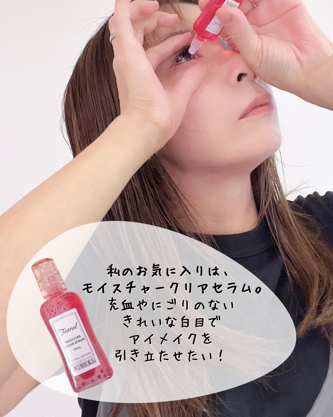 モイスチャーリッチセラム(医薬品)/Tearal/その他を使ったクチコミ(3枚目)
