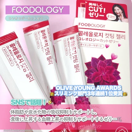 コレオロジー/FOODOLOGY/ボディサプリメントを使ったクチコミ(2枚目)