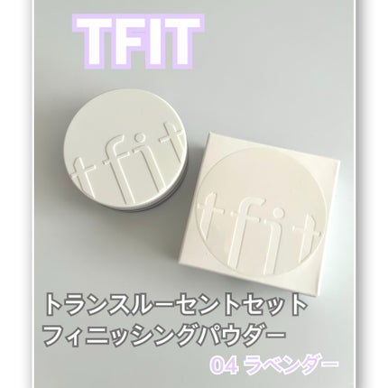 トランスルーセントセットフィニッシングパウダー/TFIT/ルースパウダーを使ったクチコミ(1枚目)