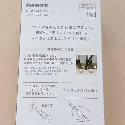 フェリエ フェイス用 ES-WF53 G(グリーン)/Panasonic/シェーバーの画像