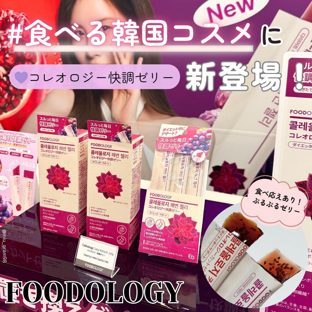コレオロジーカットゼリー/FOODOLOGY/食品を使ったクチコミ(1枚目)