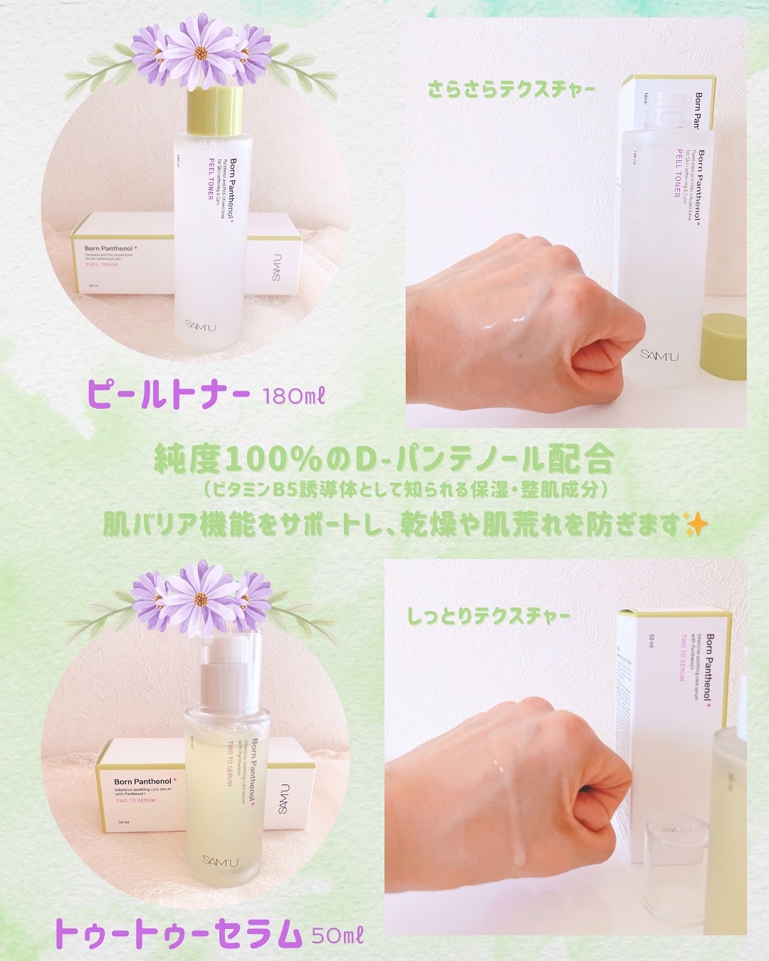 ボーンパンテノールピールトナー/SAM'U/化粧水を使ったクチコミ(4枚目)