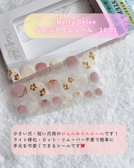 Melty Gelee メルティジュレ ジェルネイルシール/ビー・エヌ/ネイルシールを使ったクチコミ(2枚目)
