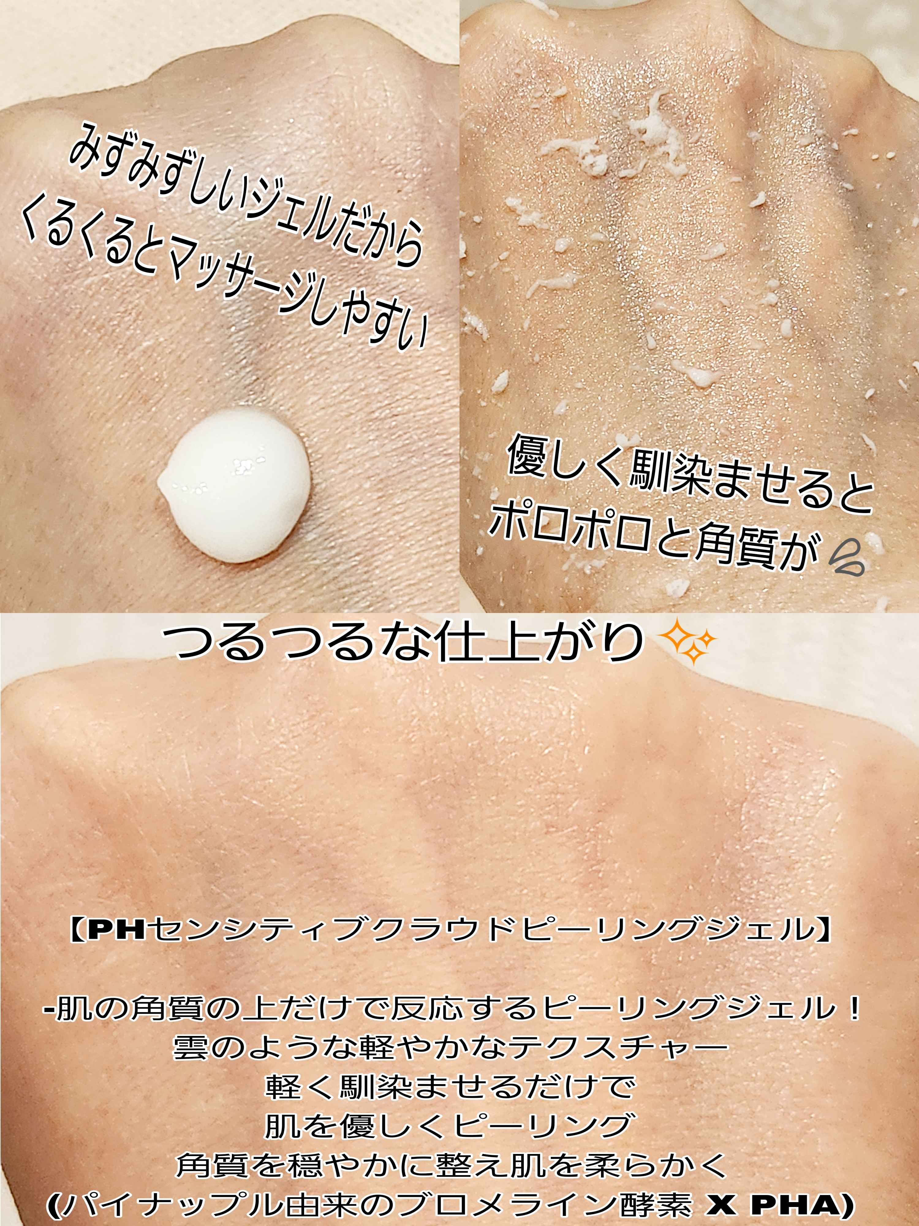 PHセンシティブクラウドピーリングジェル/SAM'U/ピーリングを使ったクチコミ（2枚目）