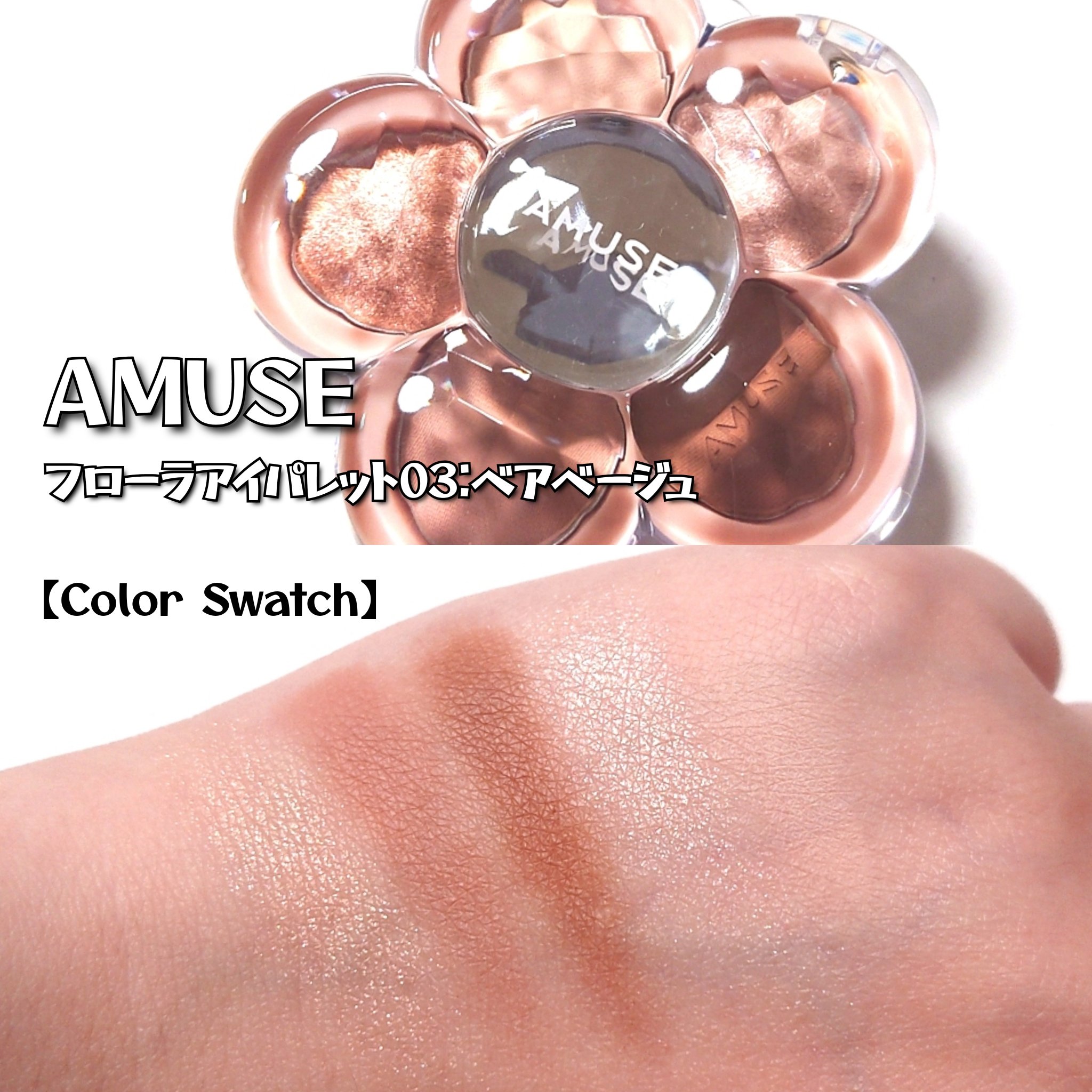 フローラアイパレット/AMUSE/アイシャドウを使ったクチコミ（3枚目）