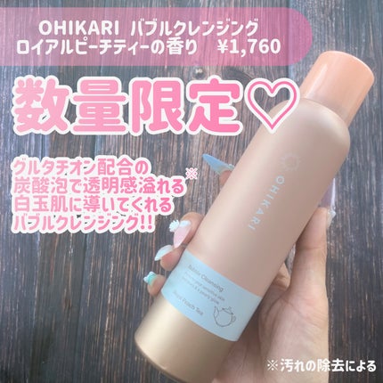 バブルクレンジング ロイヤルピーチティー/OHIKARI/クレンジングクリームを使ったクチコミ(2枚目)