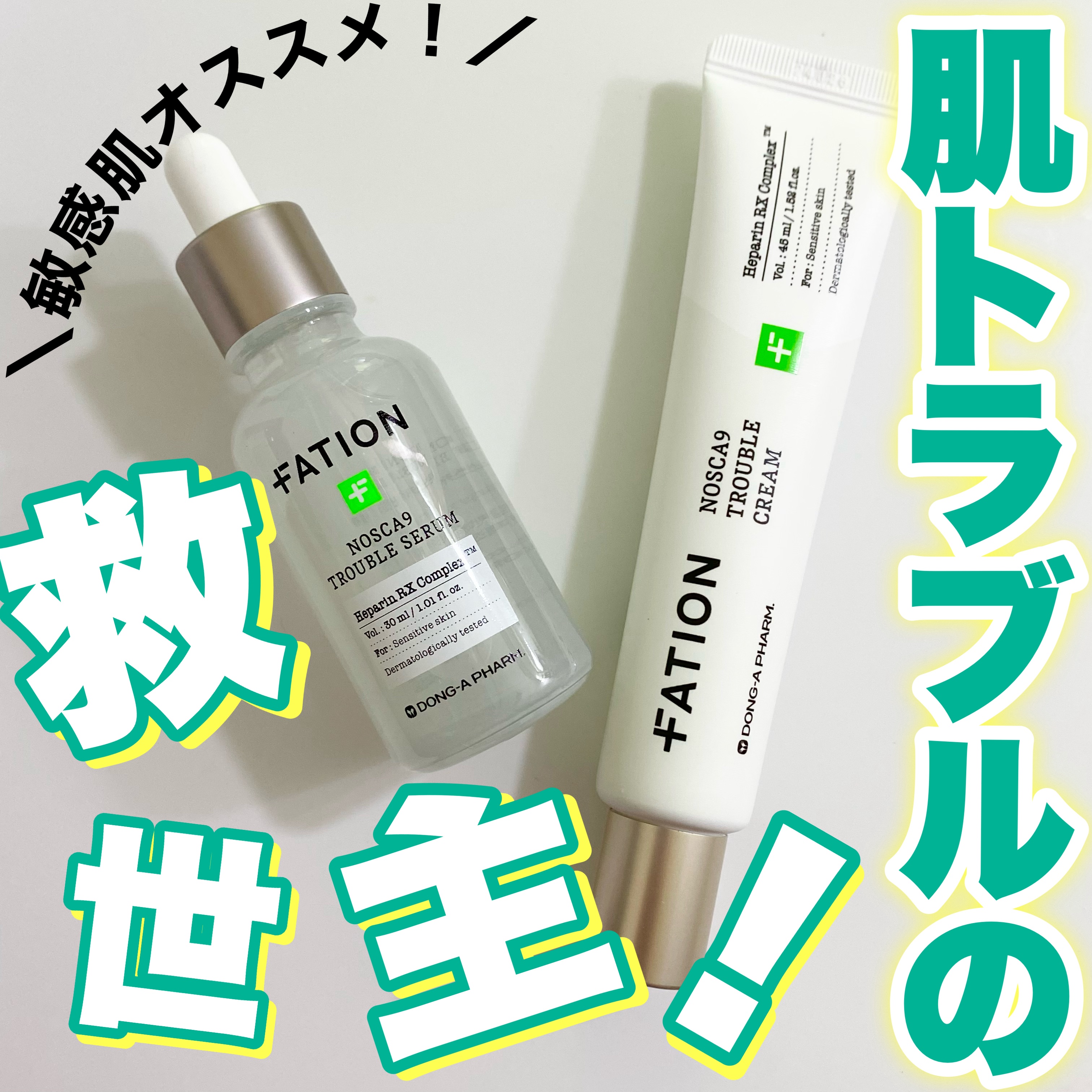 ノスカナイン トラブルクリーム/FATION/フェイスクリームを使ったクチコミ（1枚目）