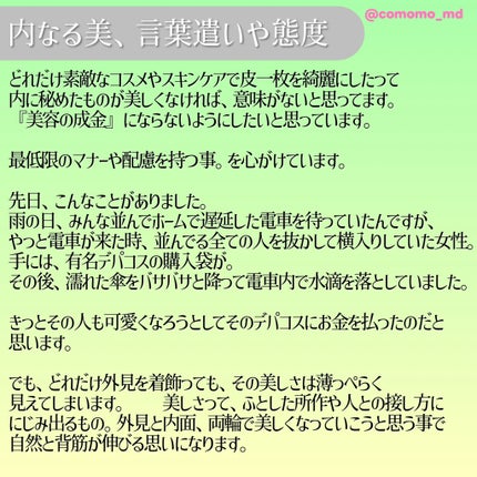こもも@フォロバ on LIPS 「私が過去の自分よりもちょびっと美しくなれた習慣や美に対する考え..」(5枚目)
