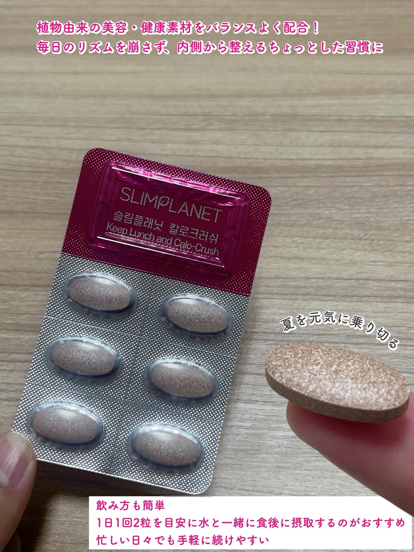 カロクラッシュ/スリムプラネット/ボディサプリメントを使ったクチコミ（3枚目）