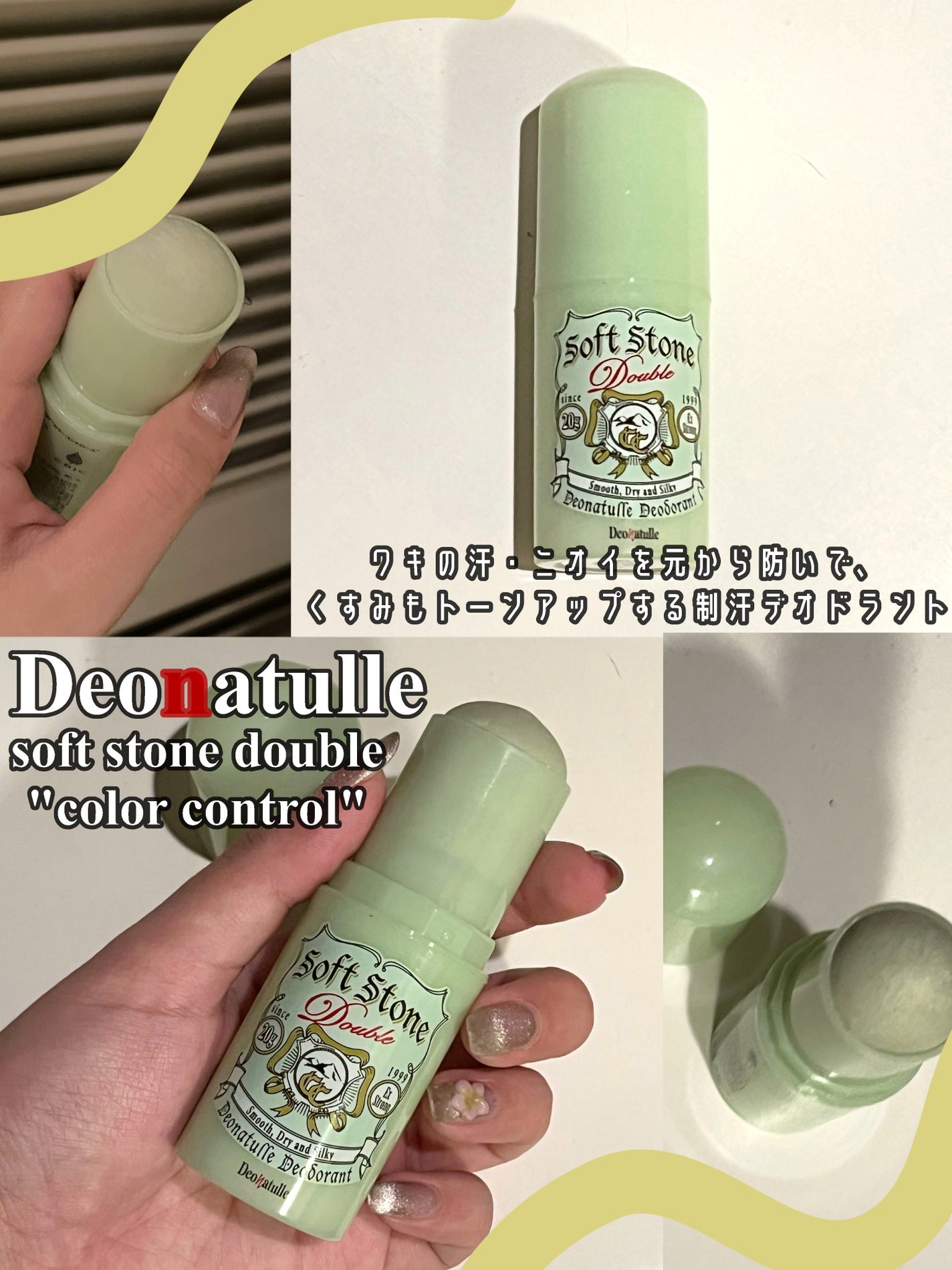 薬用ソフトストーンW ”カラーコントロール”/デオナチュレ/デオドラント・制汗剤を使ったクチコミ(1枚目)