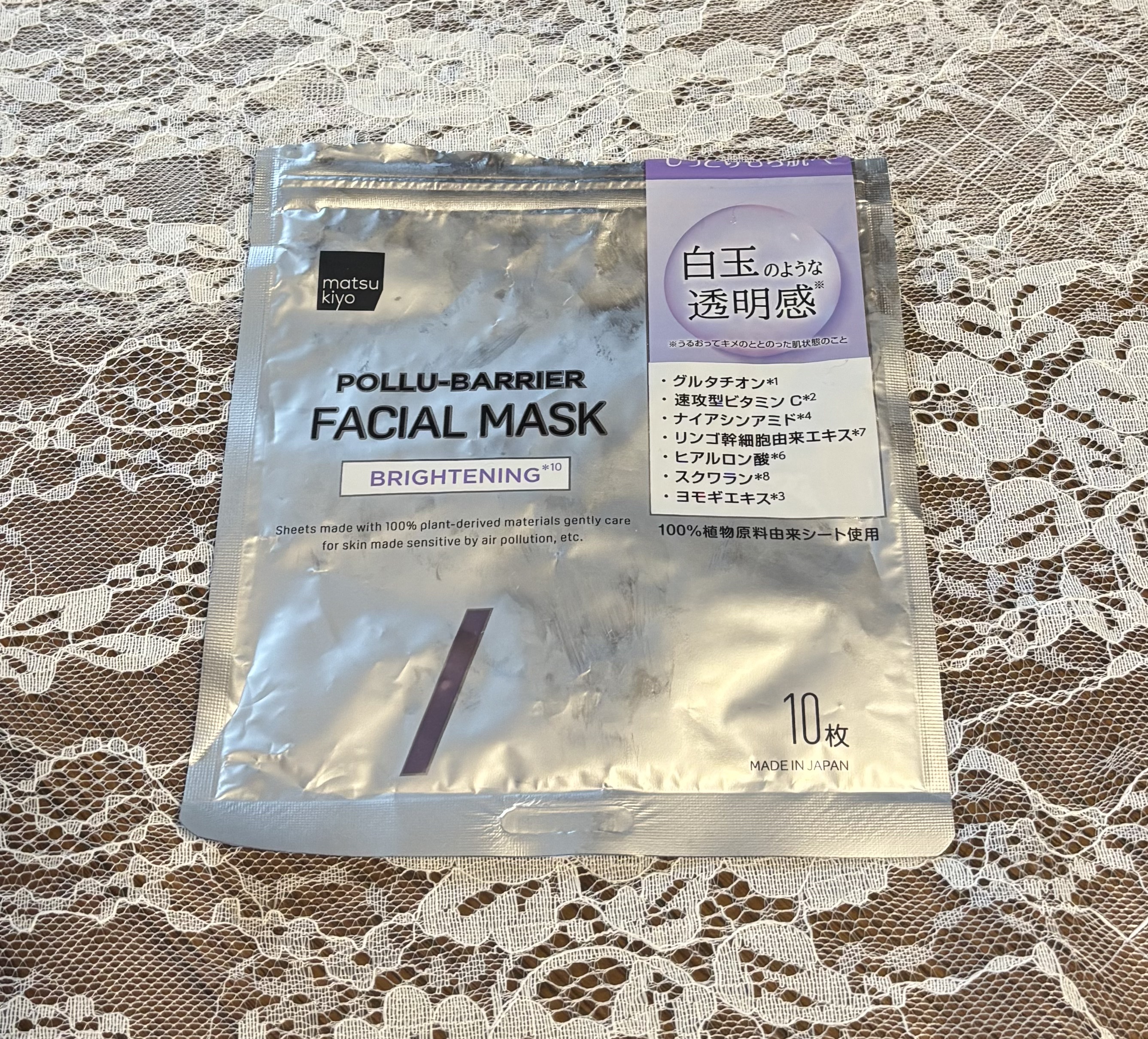matsukiyo ポリュバリア フェイシャルマスク BRIGHTENING/matsukiyo/シートマスク・パックを使ったクチコミ（1枚目）