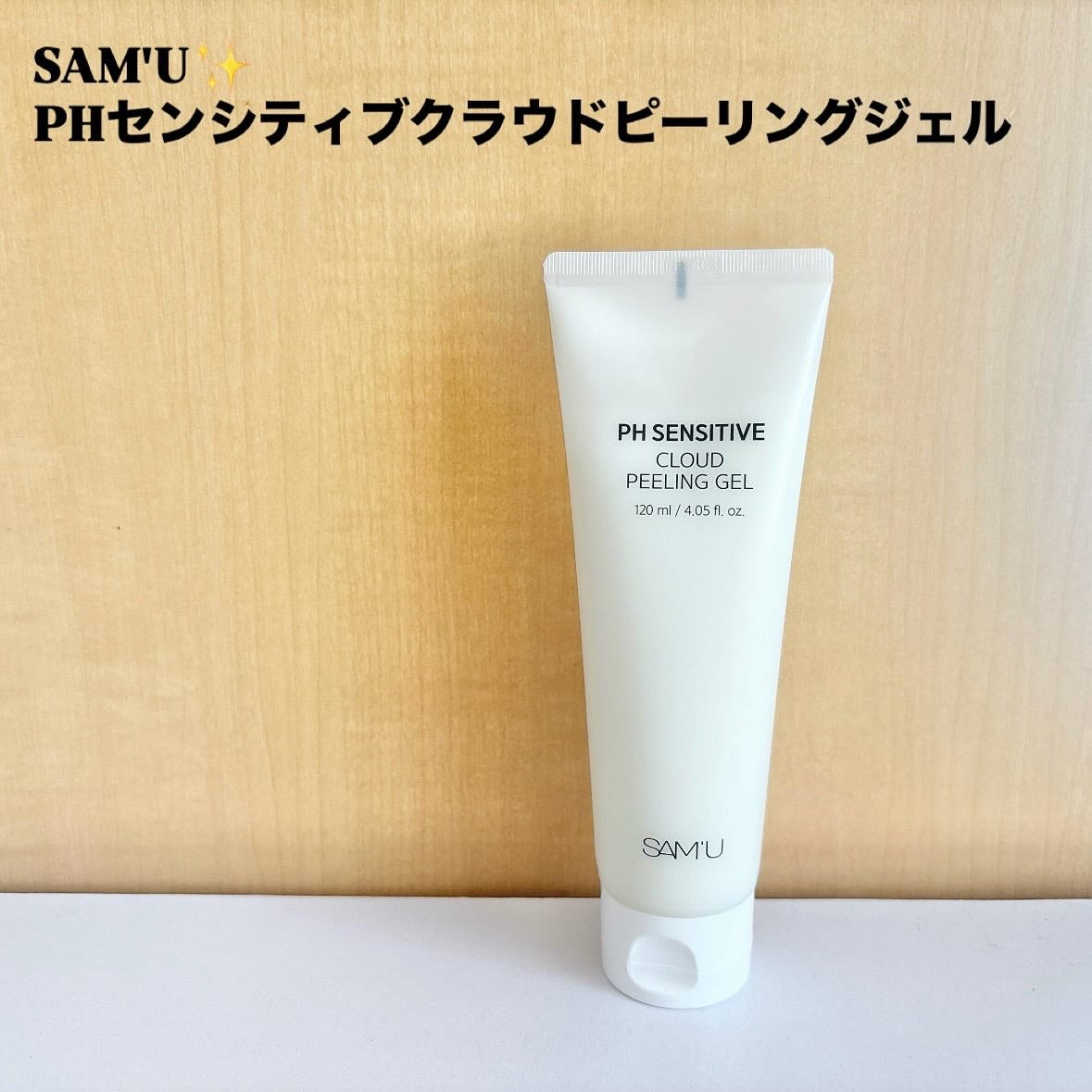コスメ&スキンケア on LIPS 「SAM'U✨◎PHセンシティブクラウドピーリングジェル水分たっ..」(2枚目)