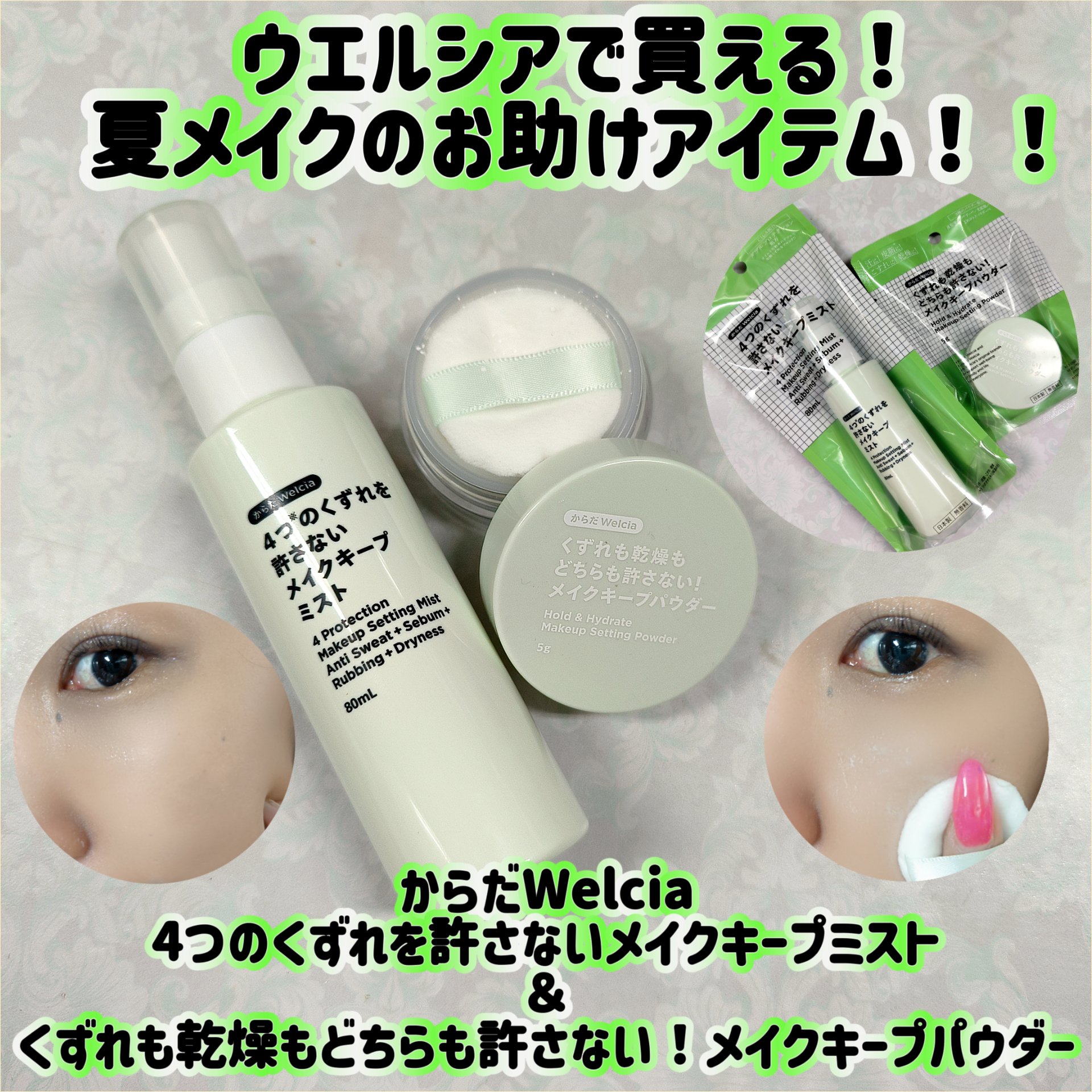 くずれも乾燥もどちらも許さない！メイクキープパウダー/からだWelcia・くらしWelcia/ルースパウダーを使ったクチコミ（1枚目）