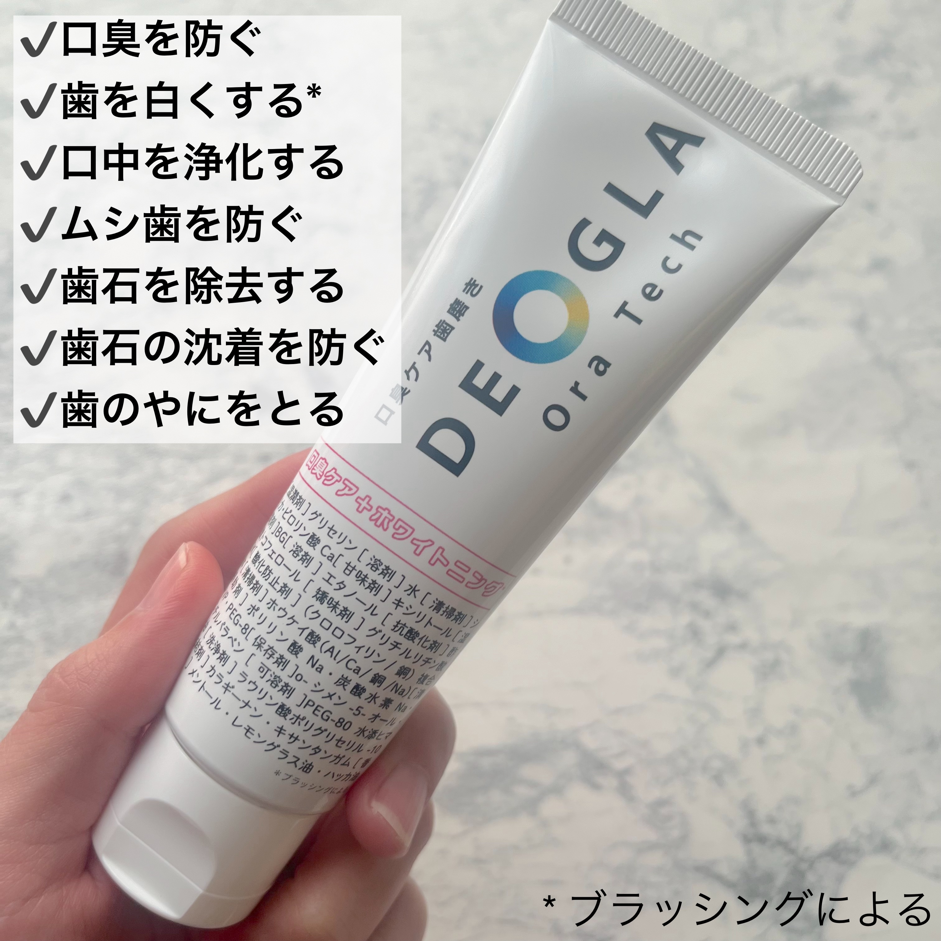 デオグラオーラテック ＋ホワイトニング/DEOGLA/歯磨き粉を使ったクチコミ（2枚目）
