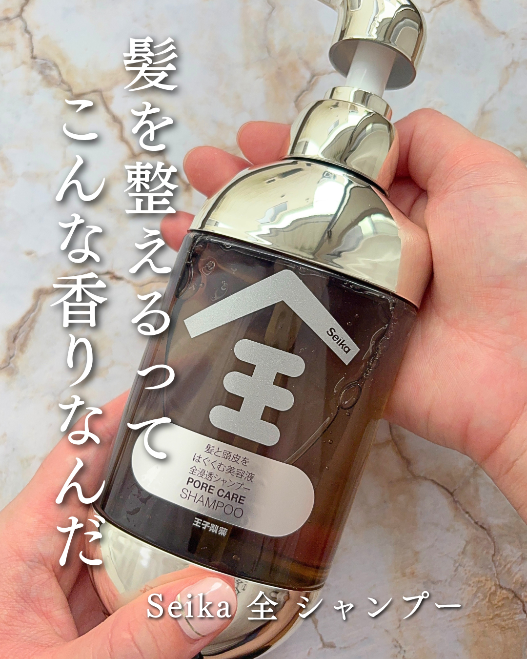 Seika 全 シャンプー/王子製薬/市販シャンプーを使ったクチコミ（1枚目）